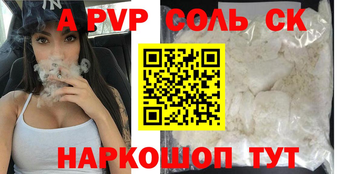 A-PVP VHQ  А ПВП  Alpha-PVP крисы CK  Вход с VPN  Уварово  Alpha-PVP Crystall 