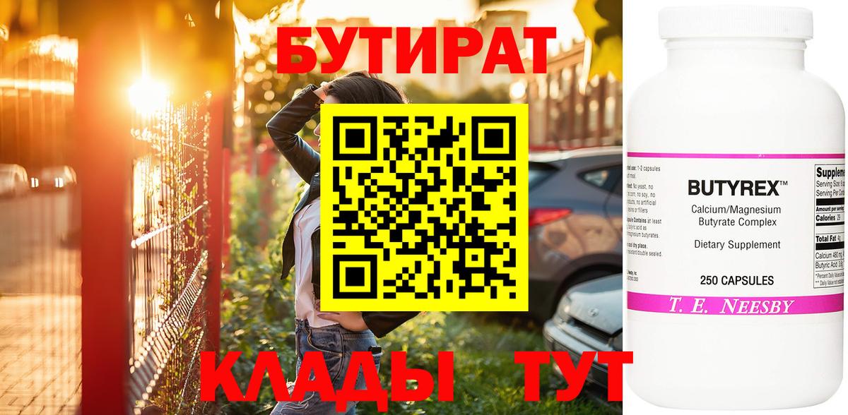 Бутират 1.4BDO Уварово