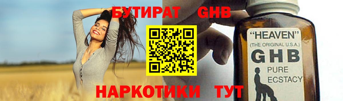 Уварово  БУТИРАТ 99%  Вход с VPN 