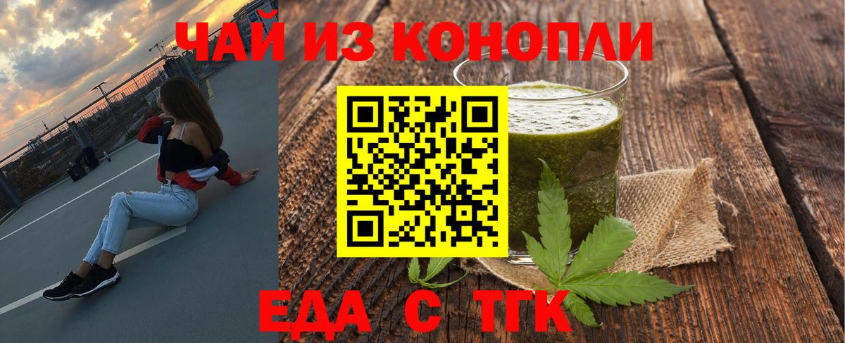 Печенье с ТГК конопля  Вход с VPN  Уварово 