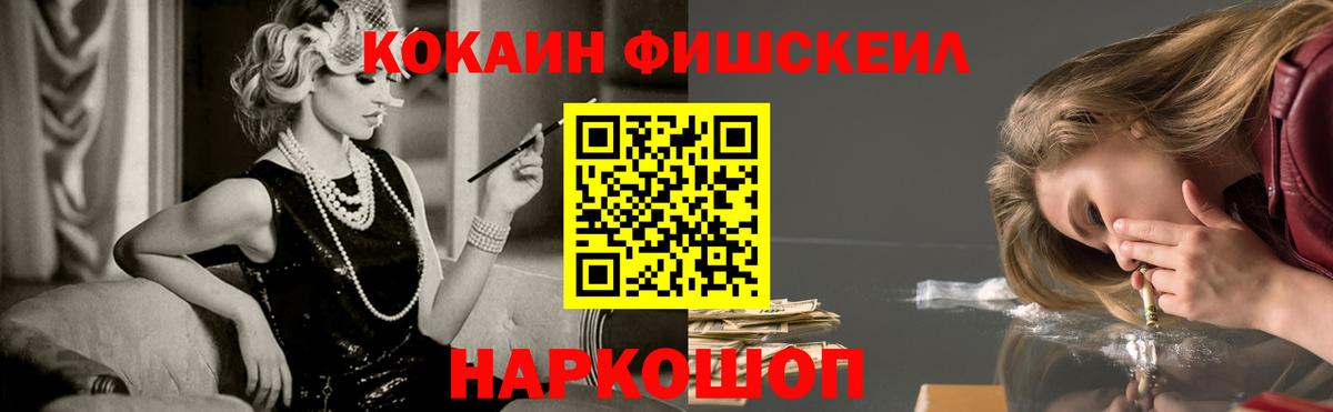 Уварово  Кокаин Колумбийский  Вход с VPN  КОКАИН Fish Scale 