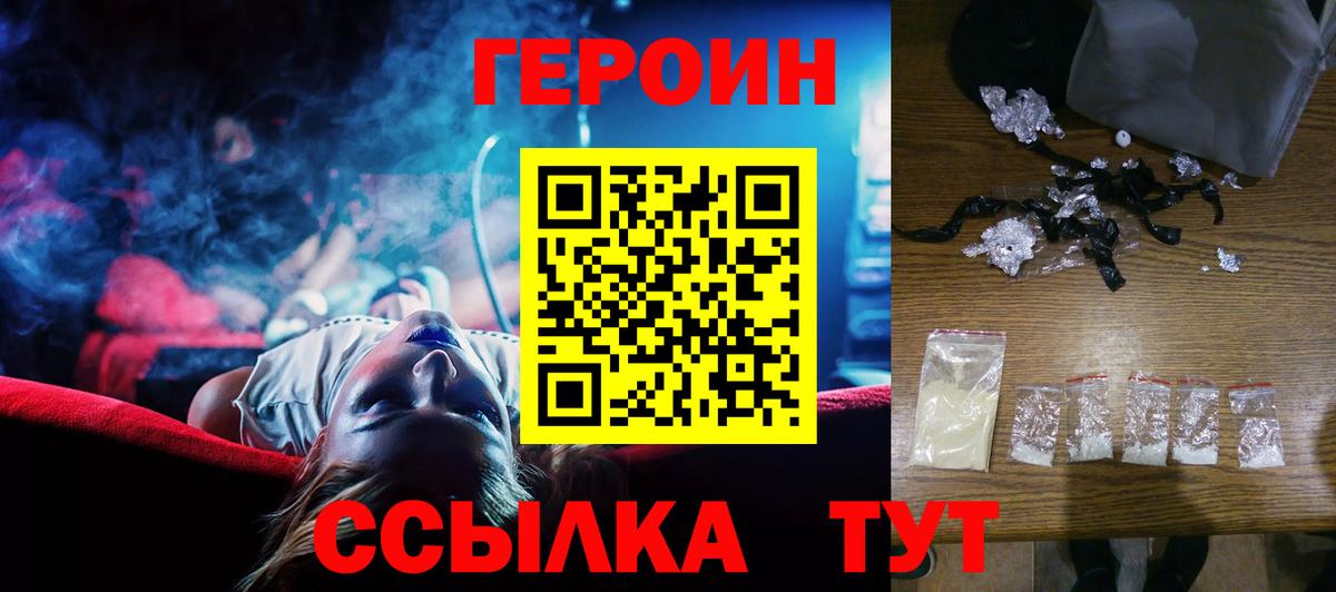 ГЕРОИН Афган Уварово