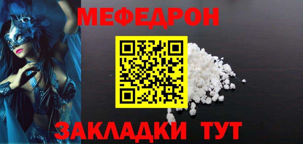 МЕФ  Вход с VPN  Уварово  Мефедрон VHQ 