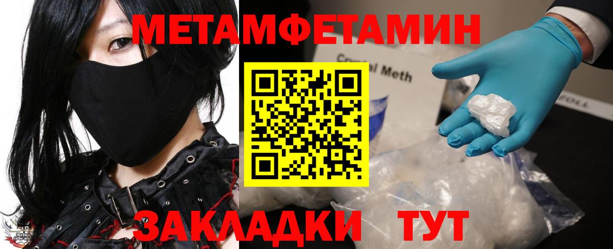 Метамфетамин витя  Вход с VPN  Уварово 