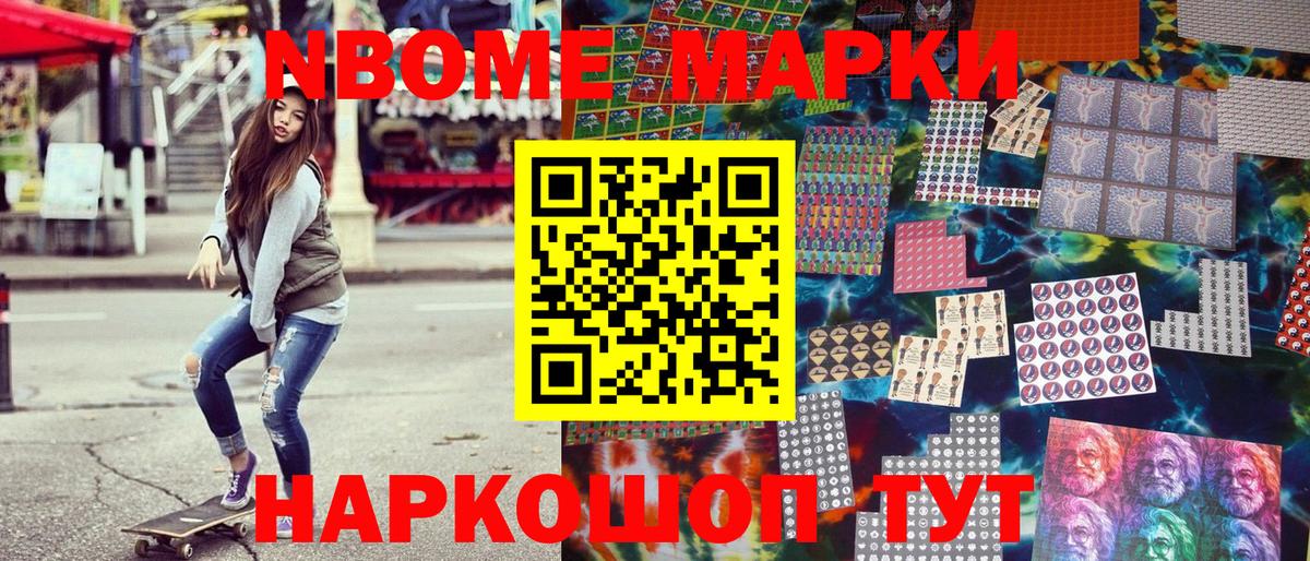Марки NBOMe 1500мкг  Вход с VPN  Наркотические марки  Уварово 